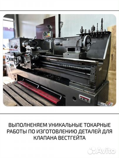 Ремонт клапана весгейта