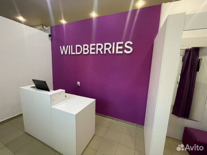Пункт выдачи wildberries