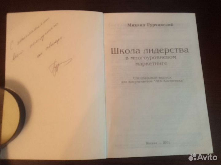 Книги с дарственной авторской подписью. Автограф