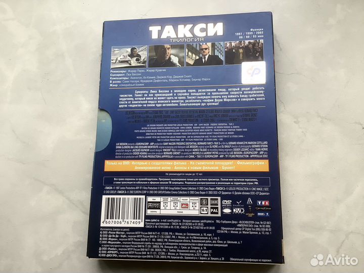 Такси Коллекционное издание