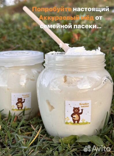 Аккураевый мед