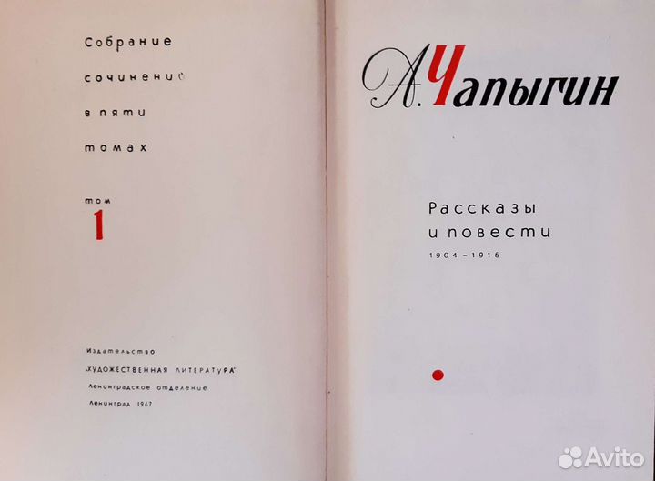 Книги СССР А.П.Чапыгин