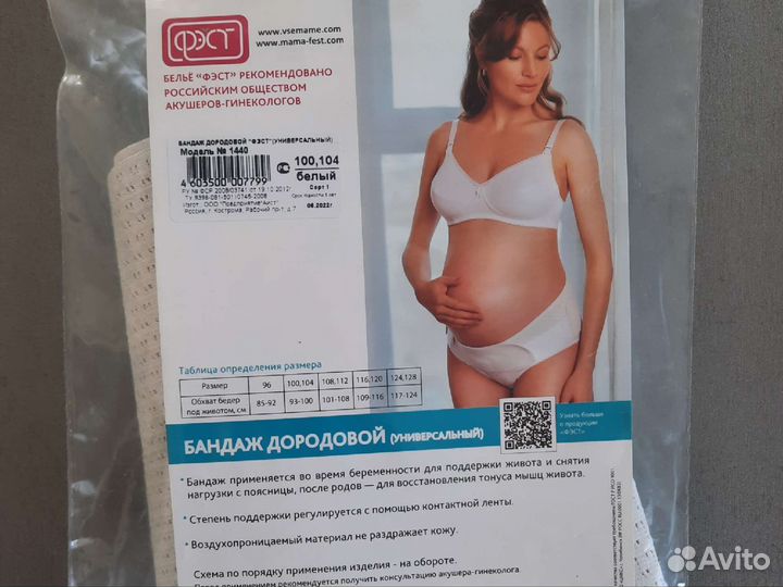 Бандаж для беременных фэст