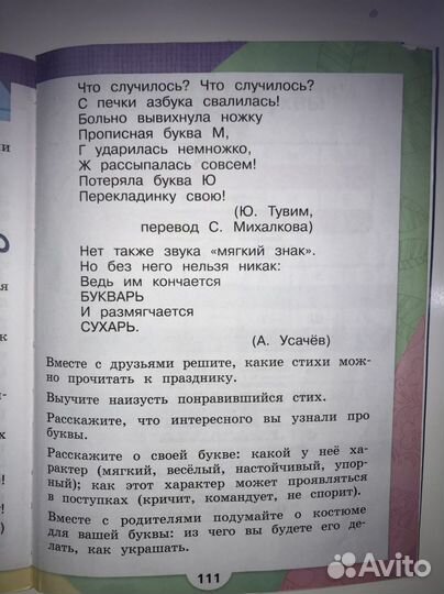 Азбука, 1 класс, Часть 2. Школа России