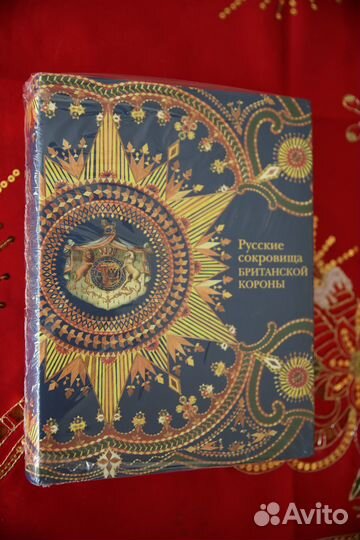 Книги Искусство. Русские сокровища британской кор