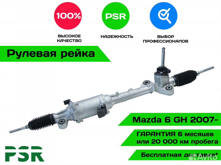 Рулевая рейка Mazda 6 GH