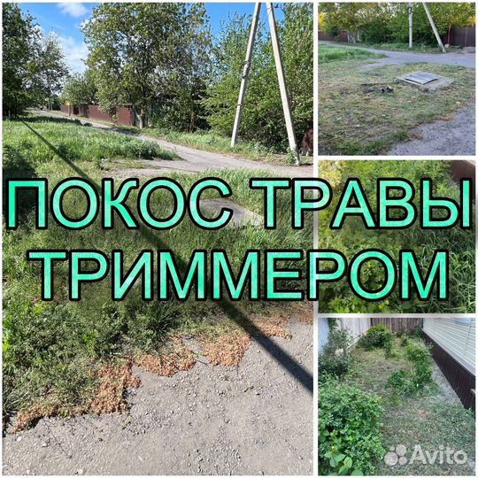 Покос травы / Обрызг химией / Уборка могил