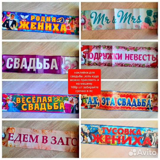 Наклейки на свадьбу