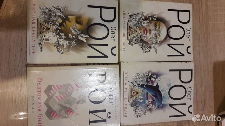 Книги Олег Рой