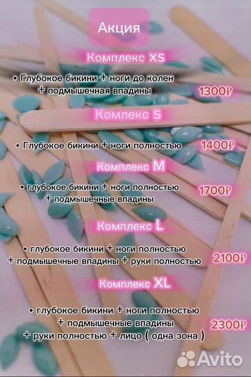 Мастер восковой депиляции