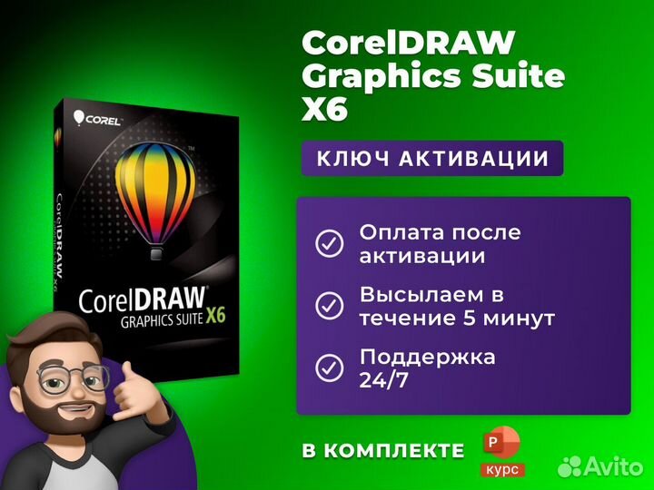 CorelDraw Graphics Suite X6