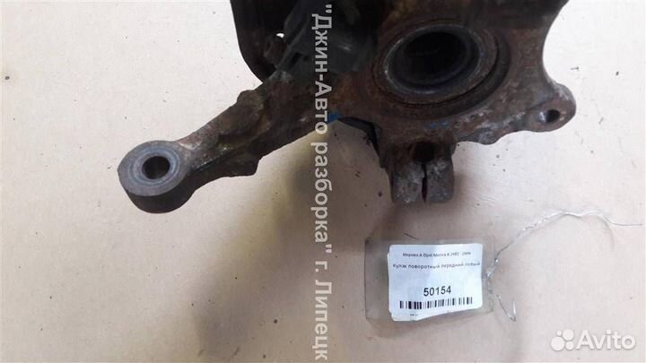 Поворотный кулак Meriva A мерива А 5 ботов