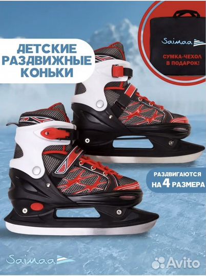 Коньки детские раздвижные