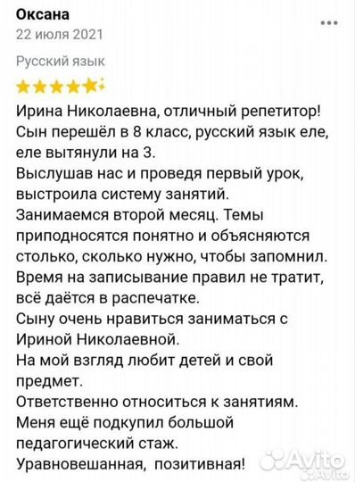 Репетитор по русскому языку