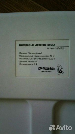 Детские весы для новорожденных