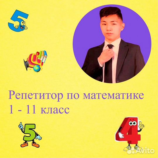 Репетитор по математике