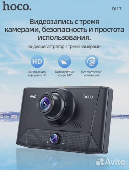 Видеорегистратор Hoco DI17 HD 1080 3 камеры