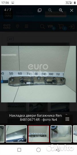 Продам накладку