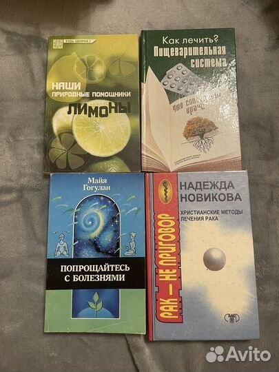 Книги о здоровье и питанию