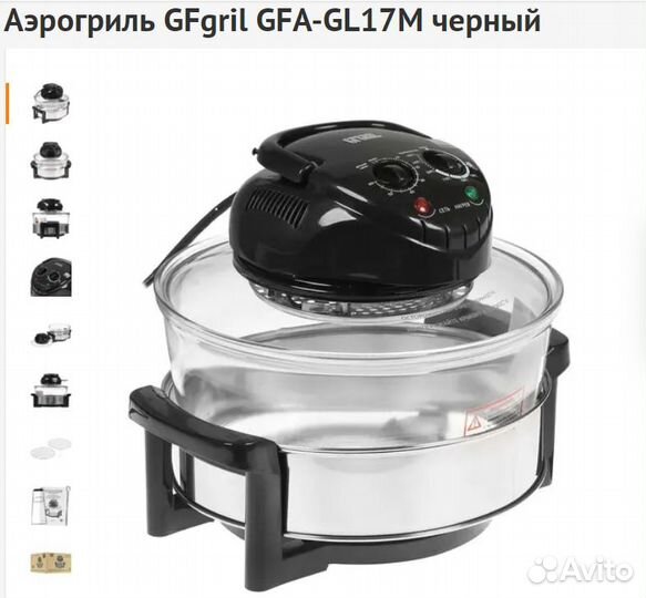 Мультипечь Аэрогриль GFgril GFA-GL17M черный Новая
