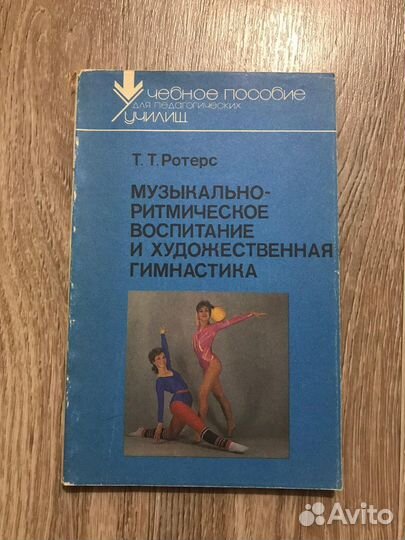 Музыкально-ритмическое воспитание и художественная