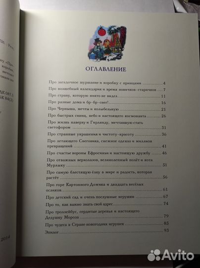 Страна новогодних игрушек