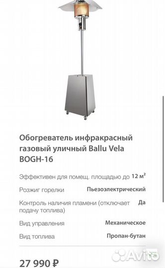 Газовый инфракрасный обогреватель уличный Balu