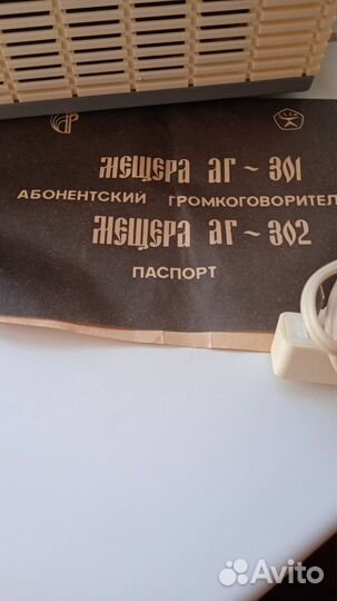 Радиоприемник СССР