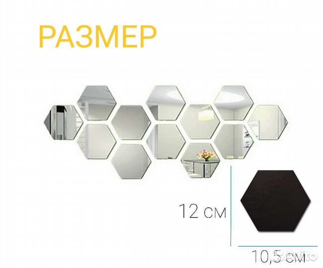 Зеркальная наклейка, декор настенный Соты