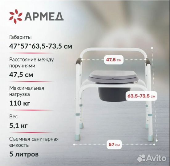 Кресло туалет Армед фс810 (с регулировкой высоты)