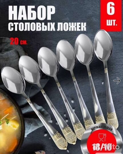 Ложка столовая Набор 6 штук