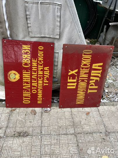 Советские таблички из стекла