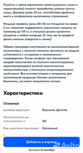 Напольный турник/пресс/брусья 3 в 1 Domsen Ds14