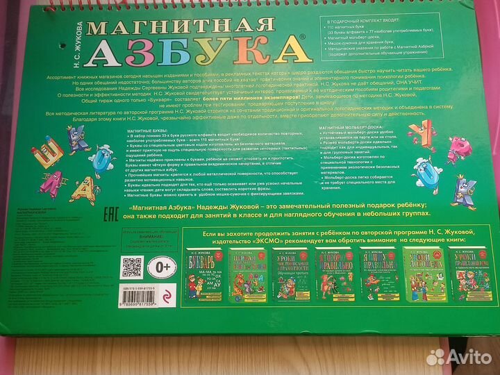 Магнитная азбука