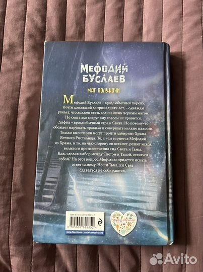 Мефодий Буслаев. Маг полуночи