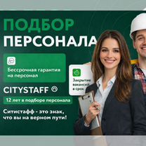 Подбор персонала с гарантией, аутсорсинг, Ивангород