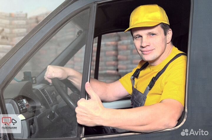 Водитель-экспедитор на газель