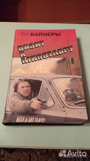 Братья Вайнеры