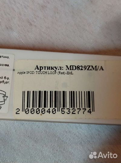 Кистевой ремешок для Apple iPod