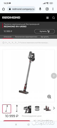 Ручной пылесос redmond RV-UR363