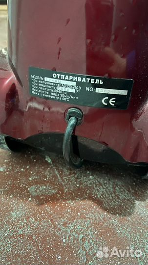 Отпариватель