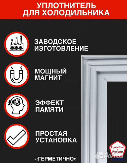 Резинка для морозильника