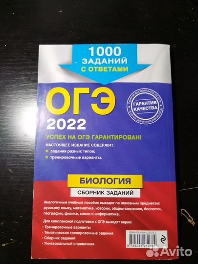 Сборник задач по биологии. огэ