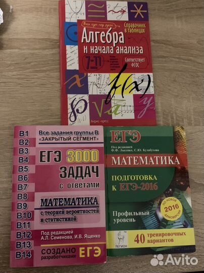 Учебники для подготовки к егэ