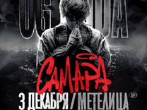 Билет на концерт OG Buda в Самаре