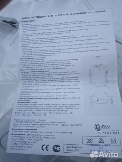 Корсет гиперэкстензионный Trives T-1590