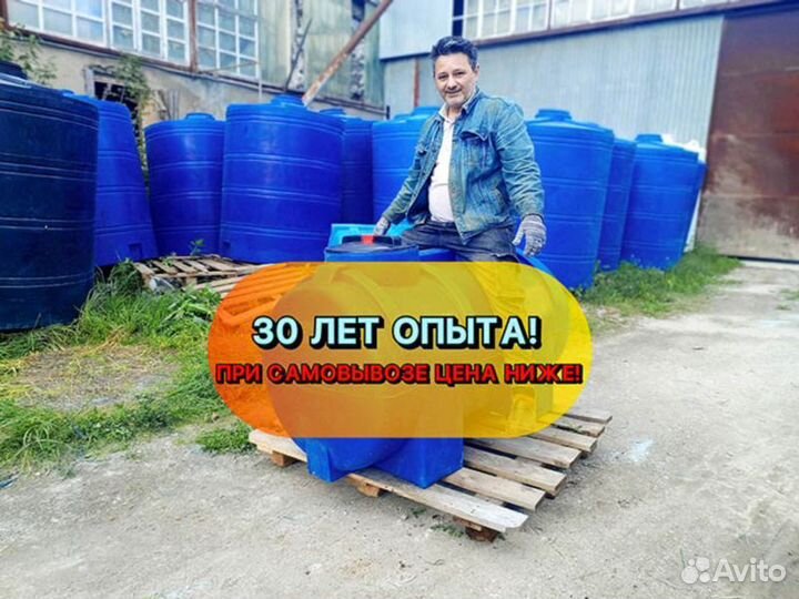 Емкость пластиковая