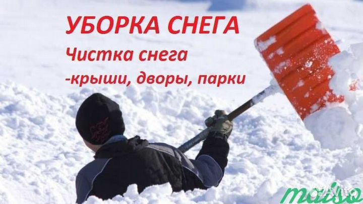 Чистка снега