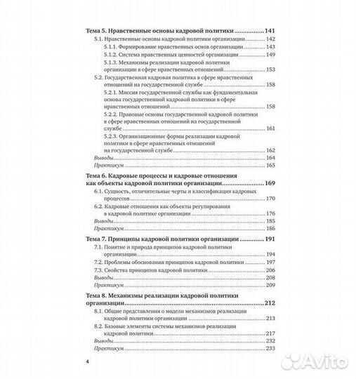 Кадровая политика и кадровый аудит организации Фот