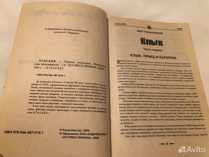 Сталкер сборник рассказов